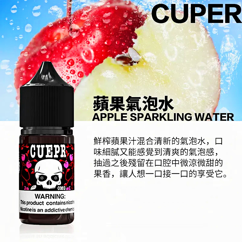 Cuper酷柏小煙油 30ml 0mg|氣泡飲感 檸檬 蘋果 蠻牛三口味任選