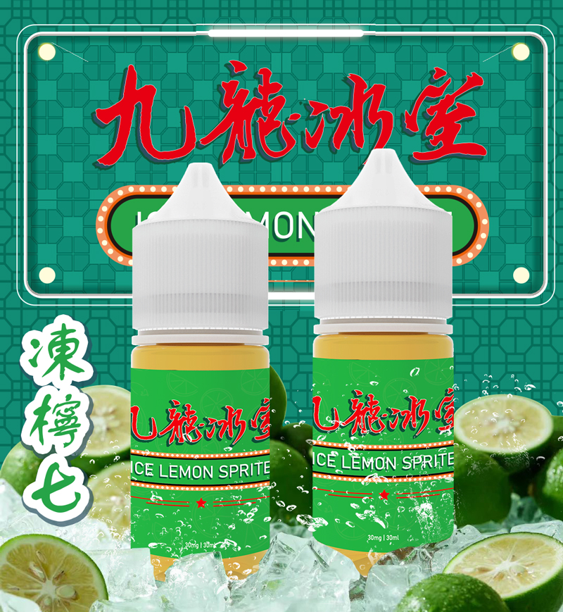 九龍冰室 凍檸七 港式凍檸茶風味30ml小煙油 涼感再現港味經典