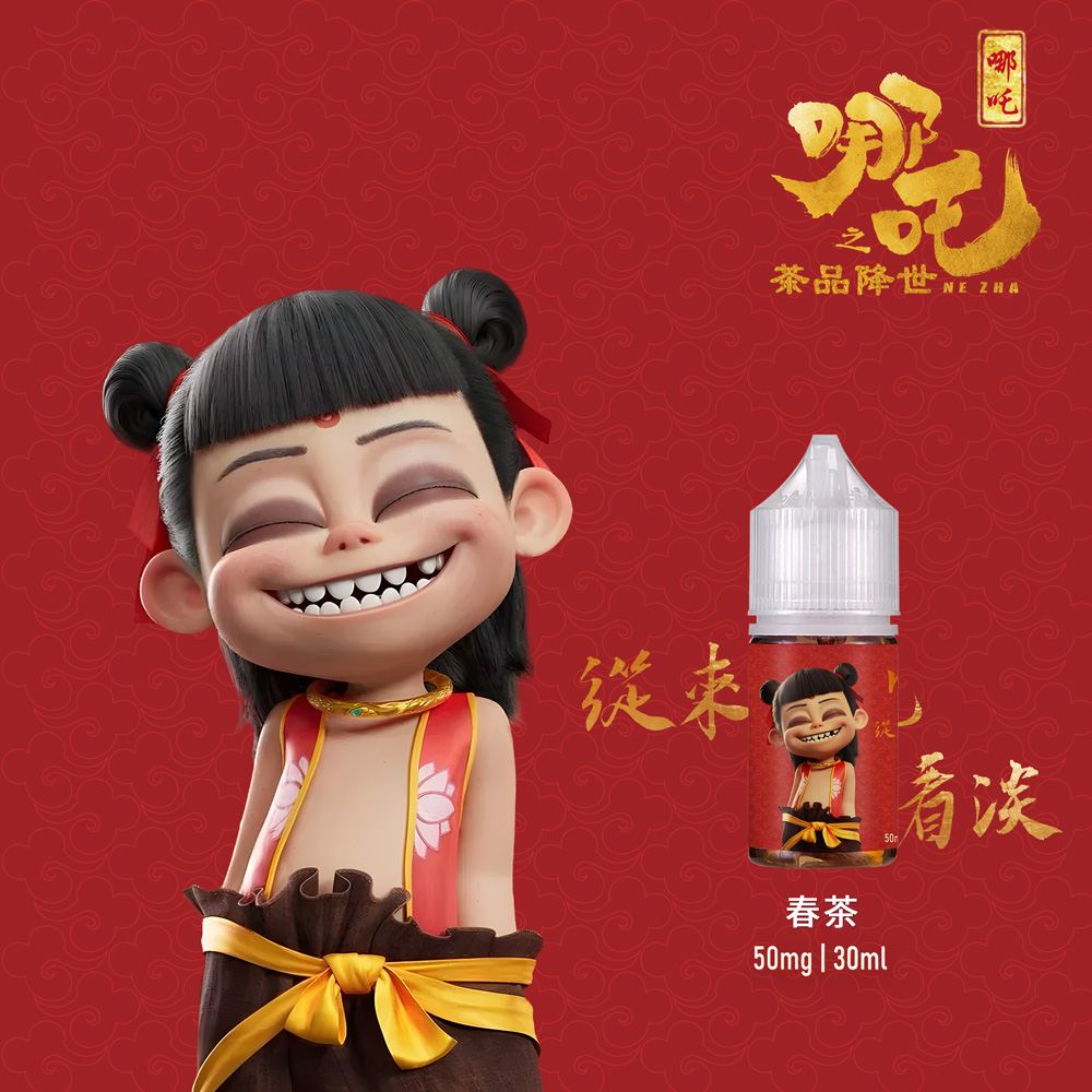 【小煙油】哪吒30ml/50mg|無涼口感 清茶順喉 四款茶香任選