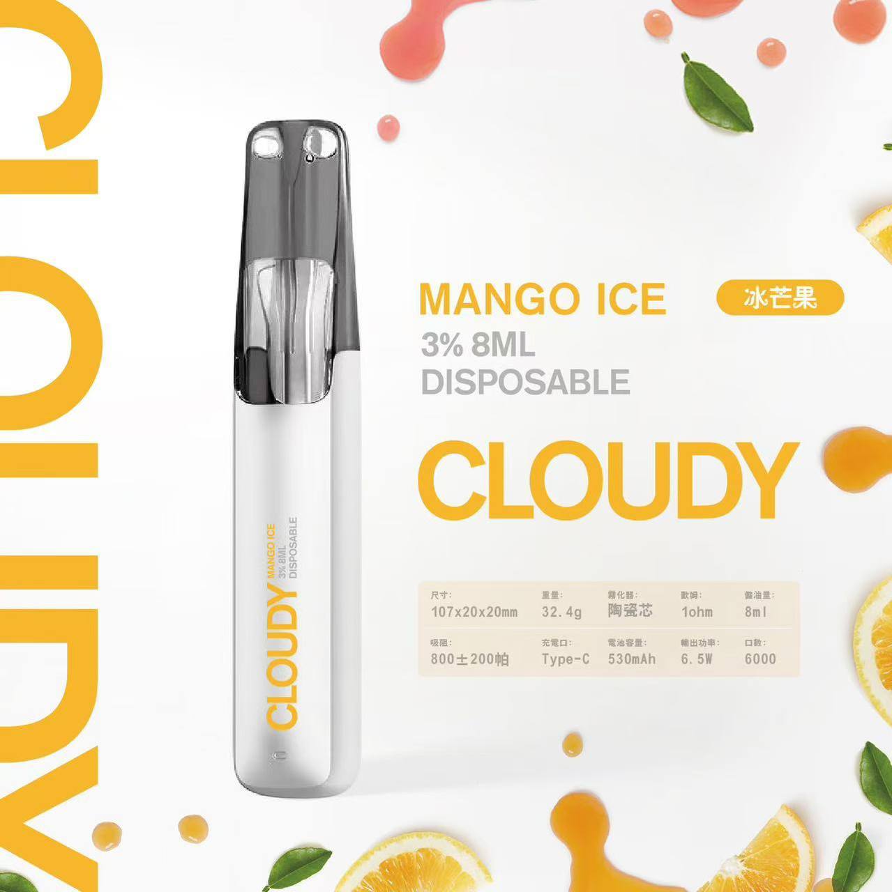 【Cloudy 鴨嘴獸一次性】陶瓷芯8ml 500mAh續航 16種口味任選🔥