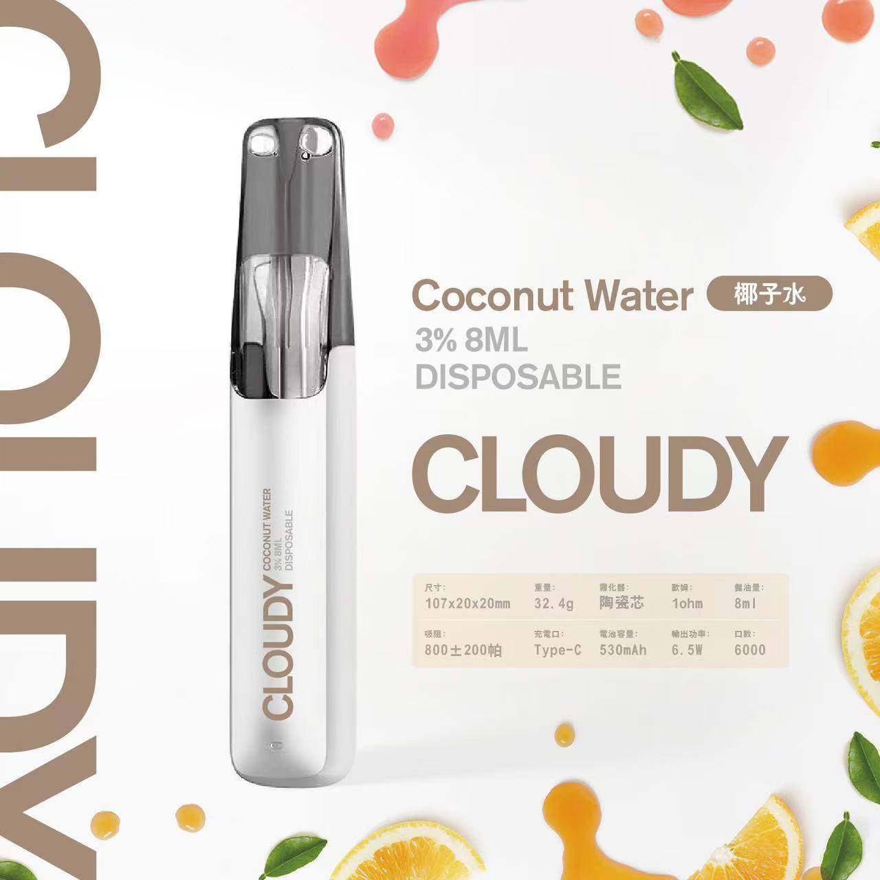 【Cloudy 鴨嘴獸一次性】陶瓷芯8ml 500mAh續航 16種口味任選🔥