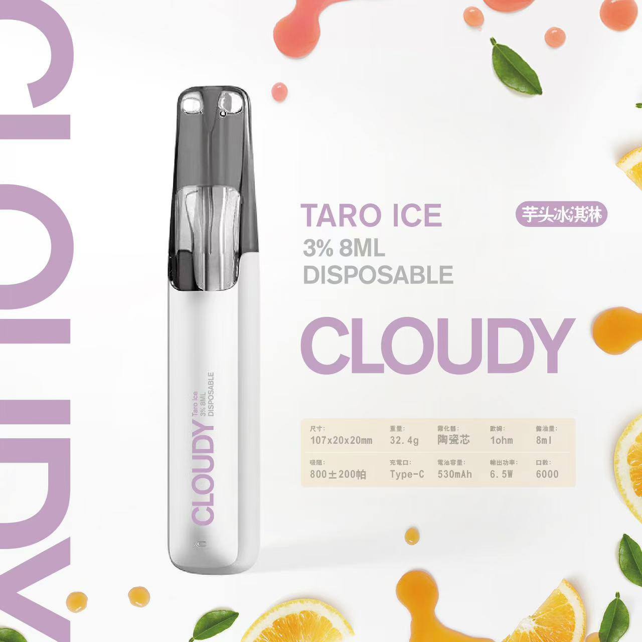 【Cloudy 鴨嘴獸一次性】陶瓷芯8ml 500mAh續航 16種口味任選🔥