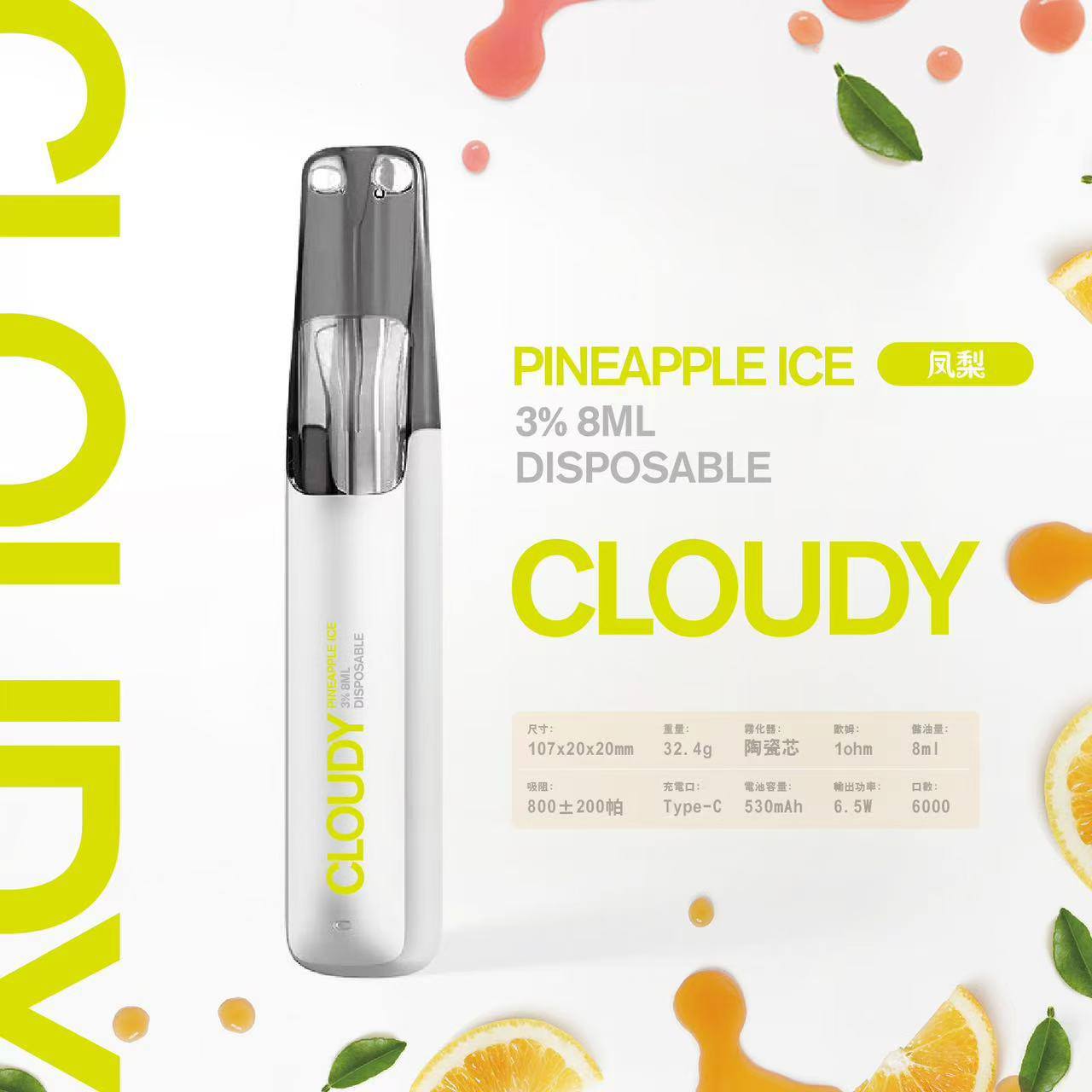 【Cloudy 鴨嘴獸一次性】陶瓷芯8ml 500mAh續航 16種口味任選🔥